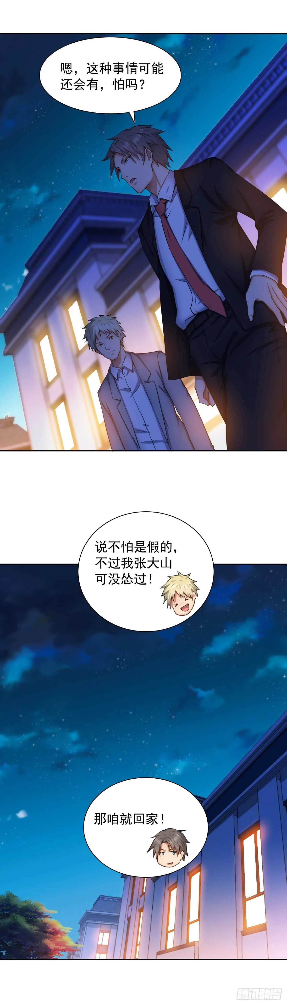 救孙钰 第4页