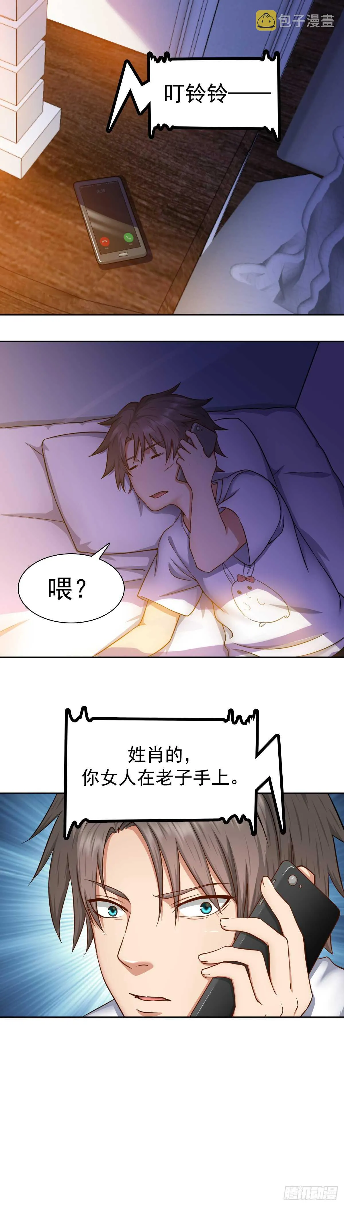救孙钰 第5页