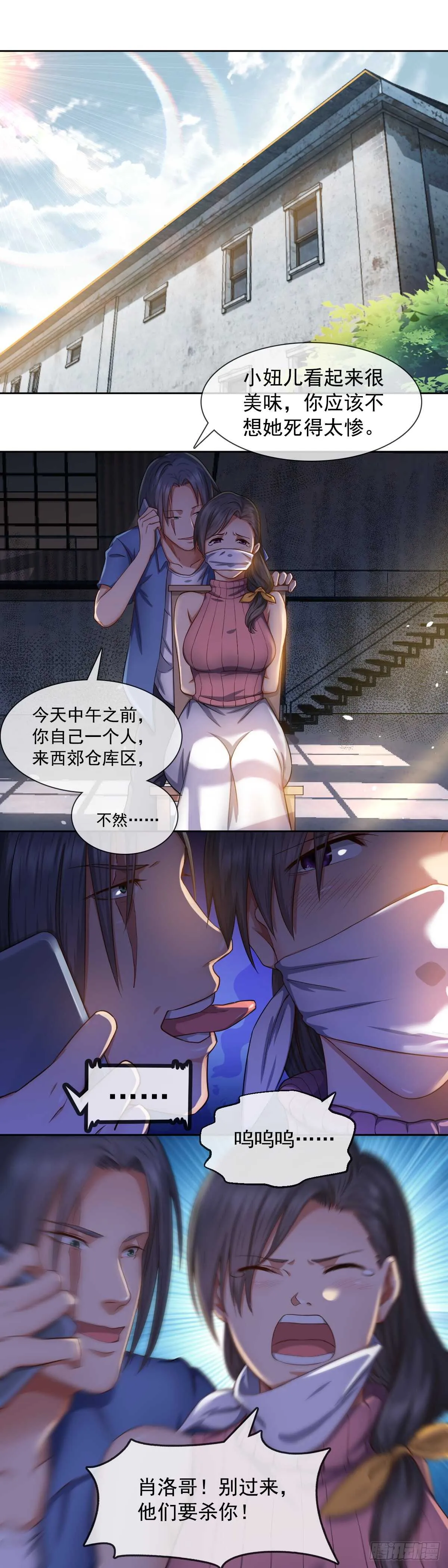 救孙钰 第6页