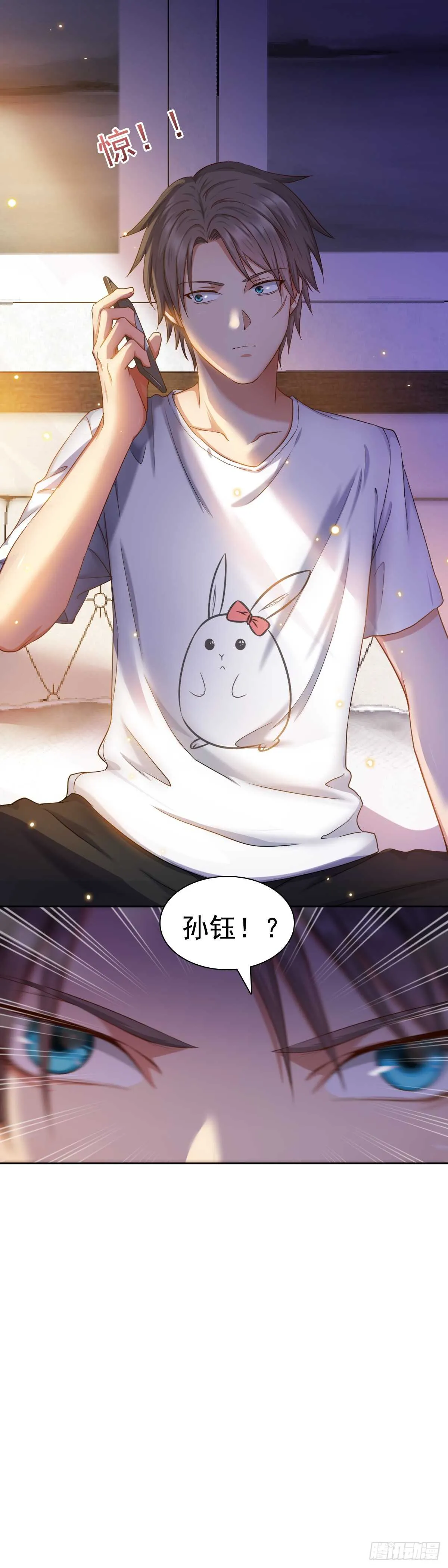 救孙钰 第7页