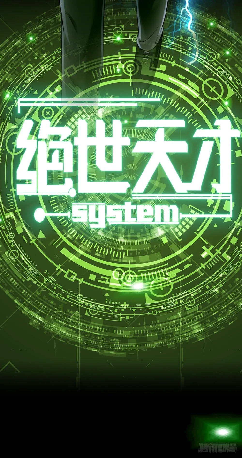 预告·天才系统带我起飞 第9页