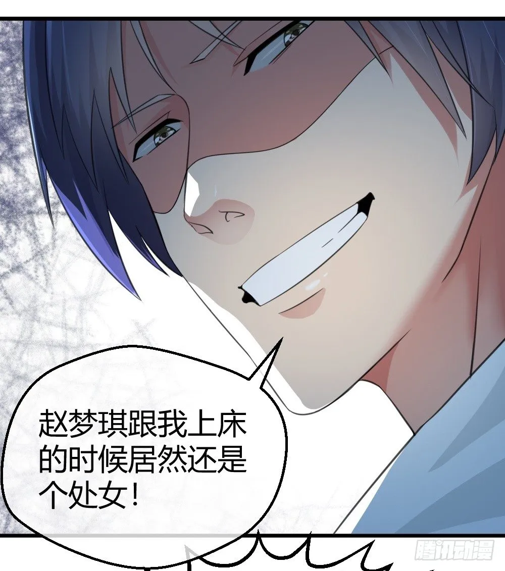 惨遭NTR 第28页