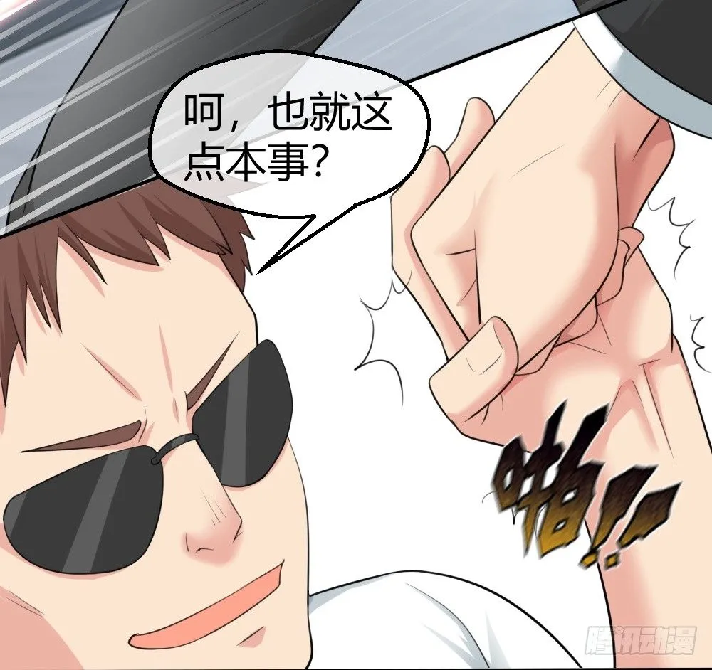 绿帽子？小爷揍死你！ 第15页