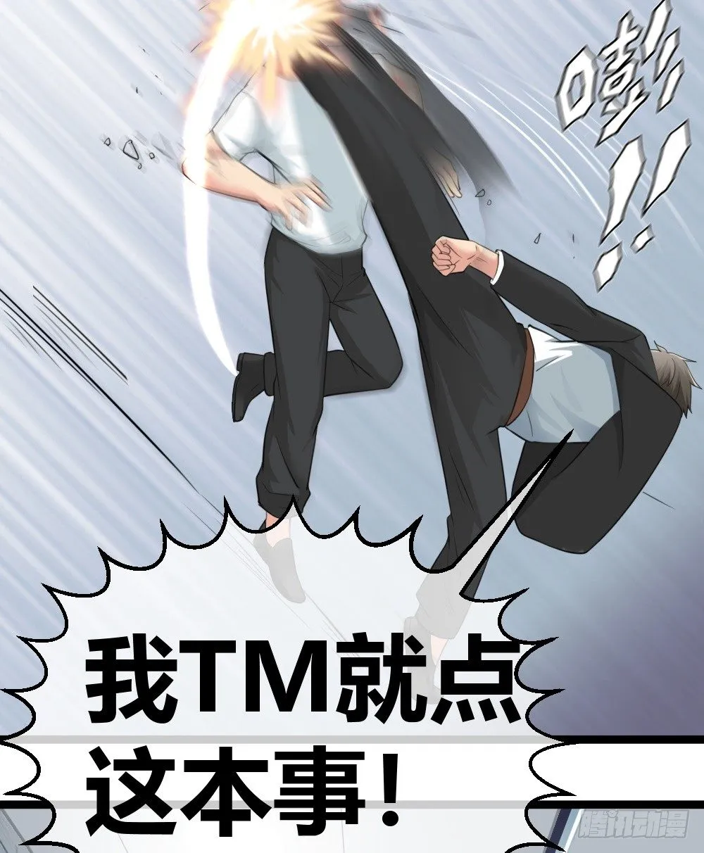 绿帽子？小爷揍死你！ 第17页