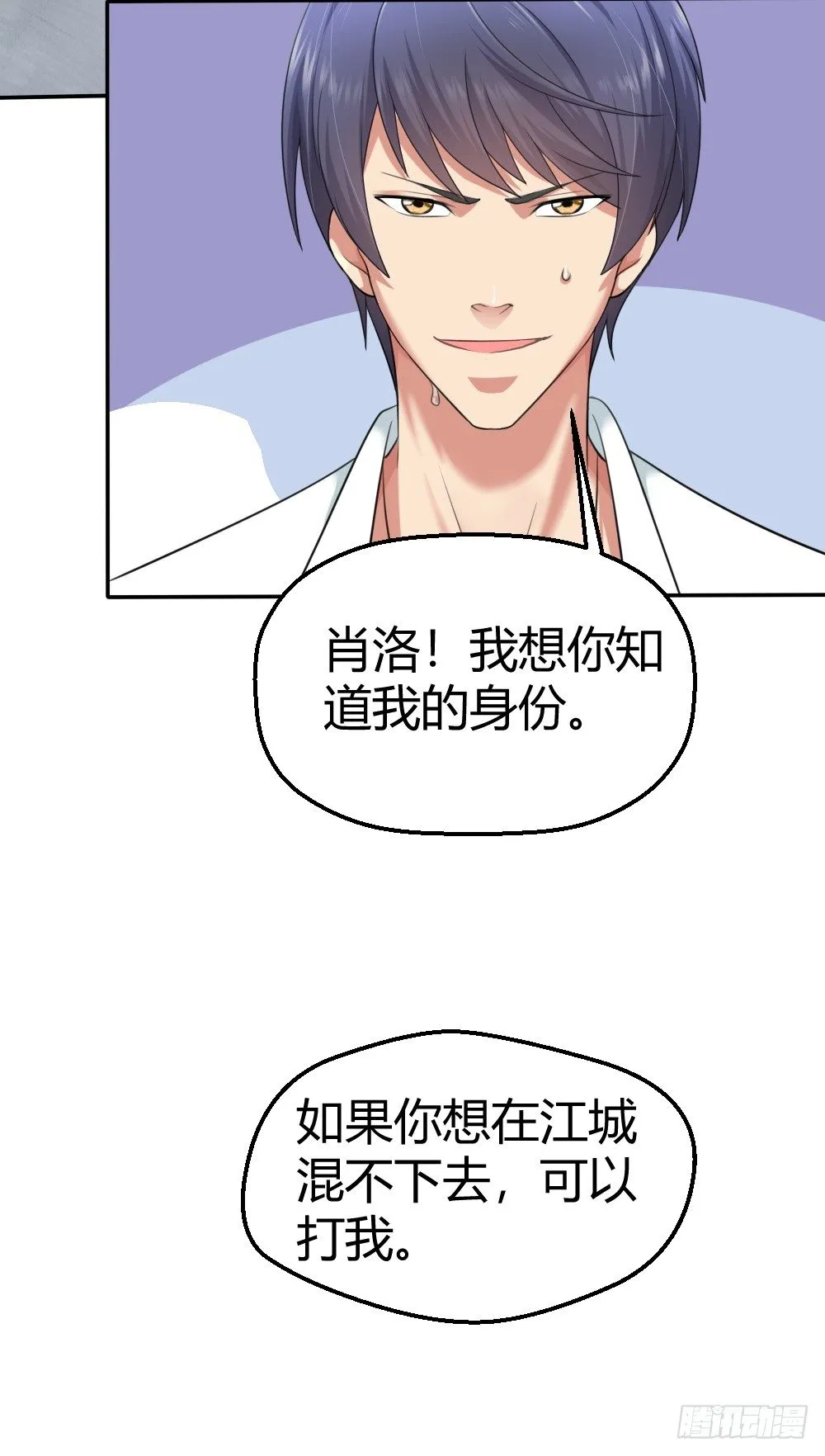 绿帽子？小爷揍死你！ 第19页