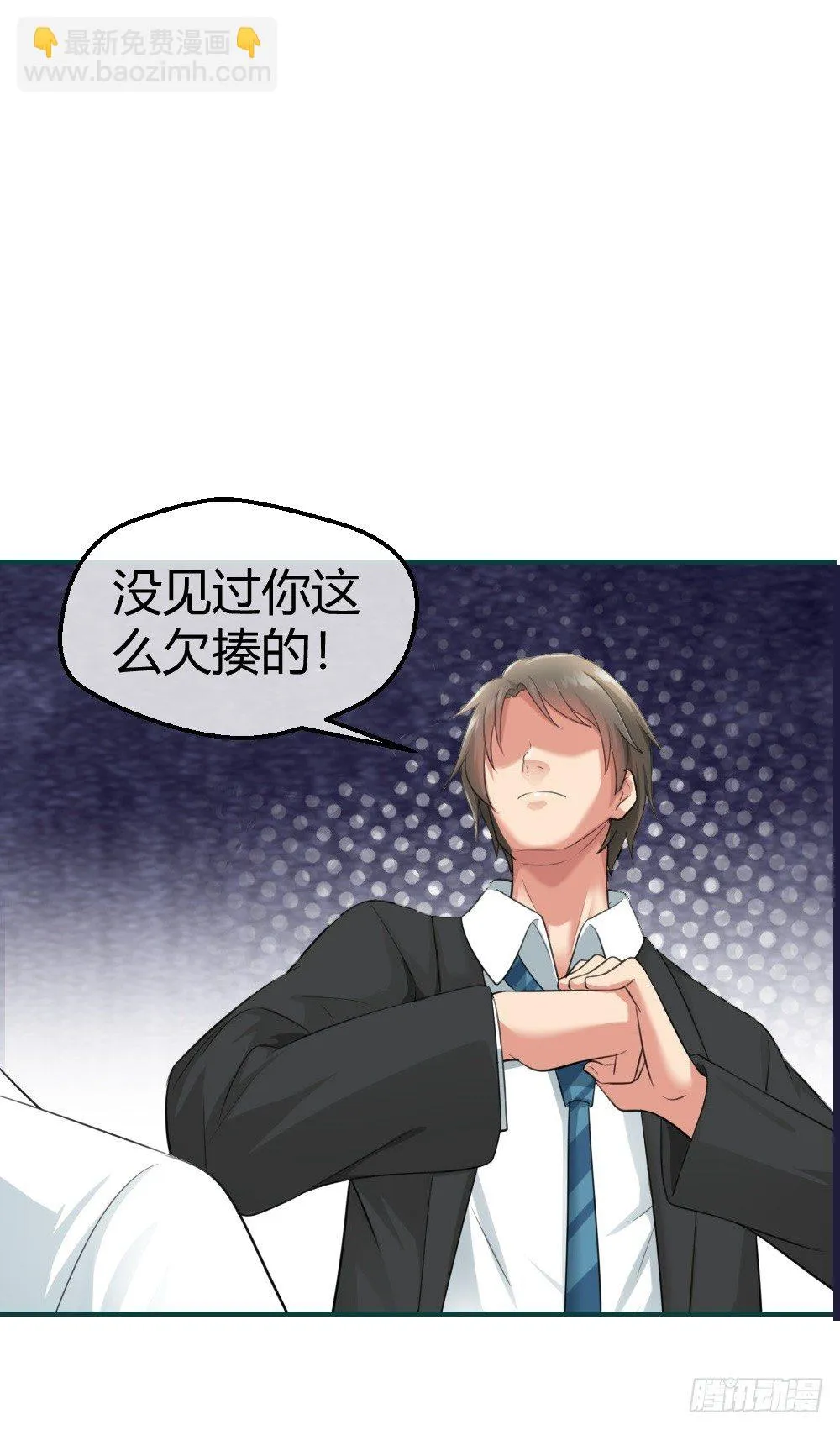 绿帽子？小爷揍死你！ 第21页