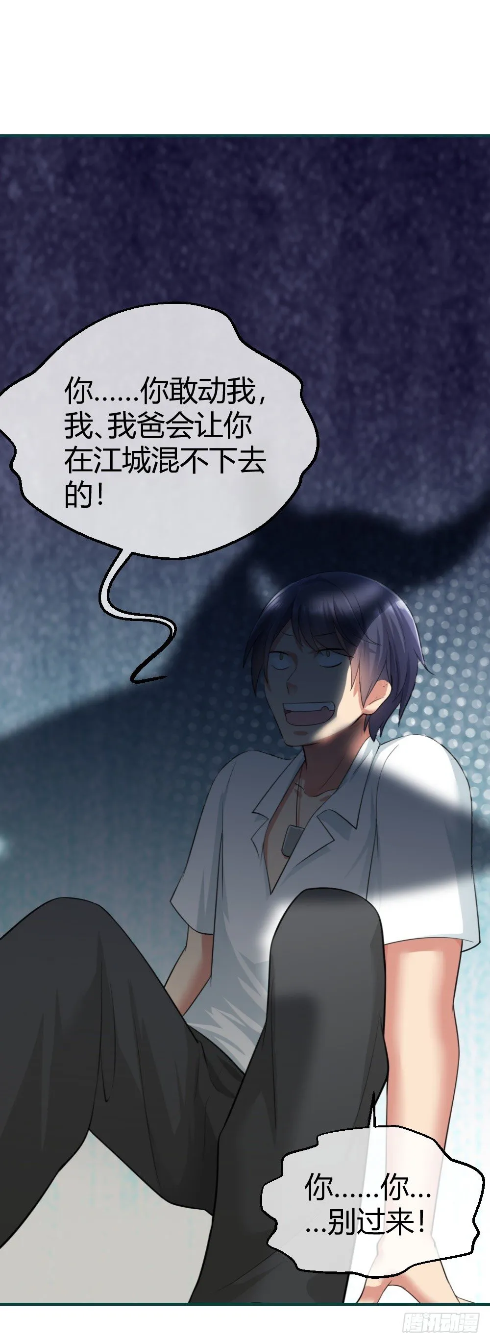 绿帽子？小爷揍死你！ 第22页