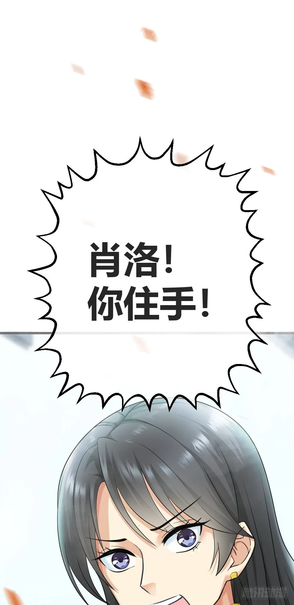 绿帽子？小爷揍死你！ 第27页
