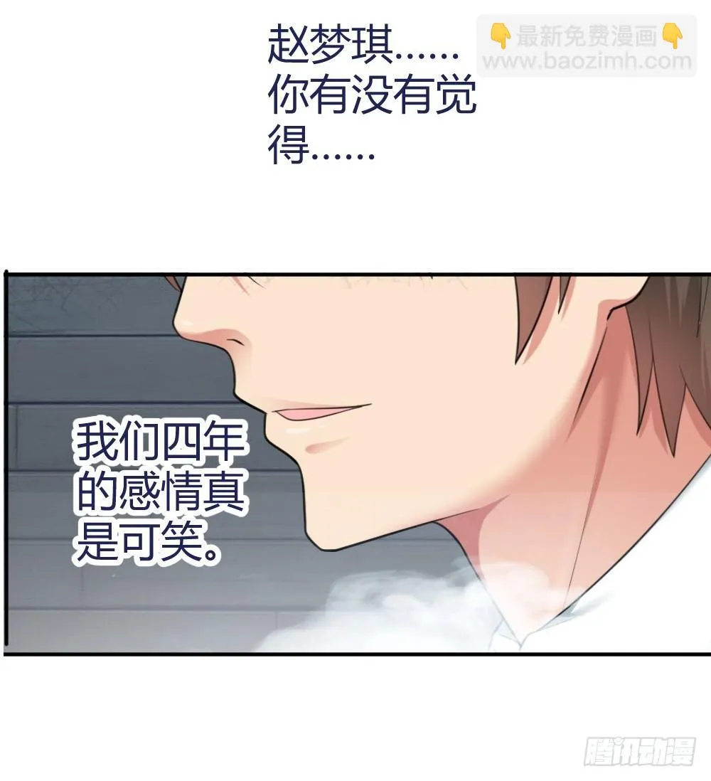绿帽子？小爷揍死你！ 第32页