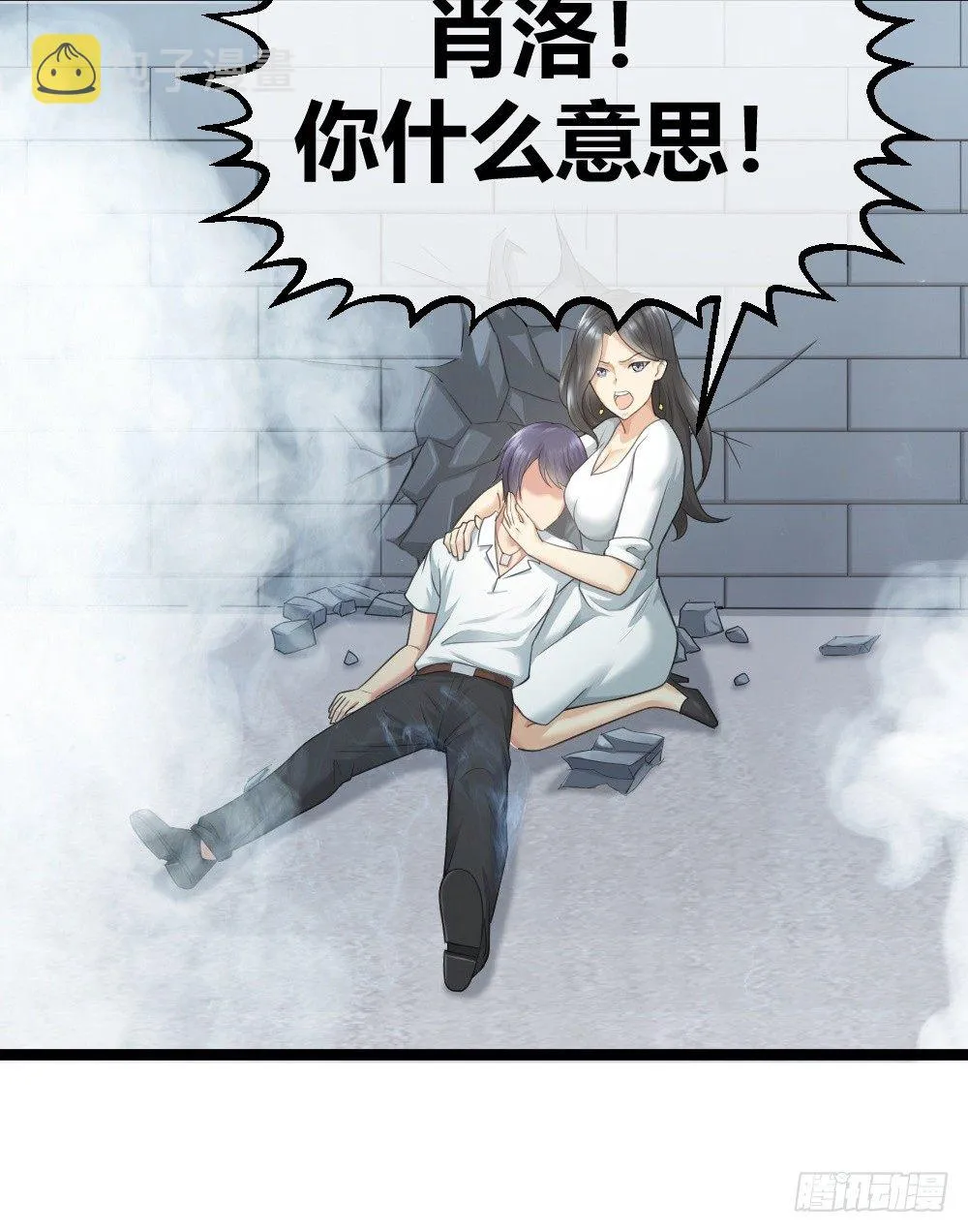 绿帽子？小爷揍死你！ 第36页
