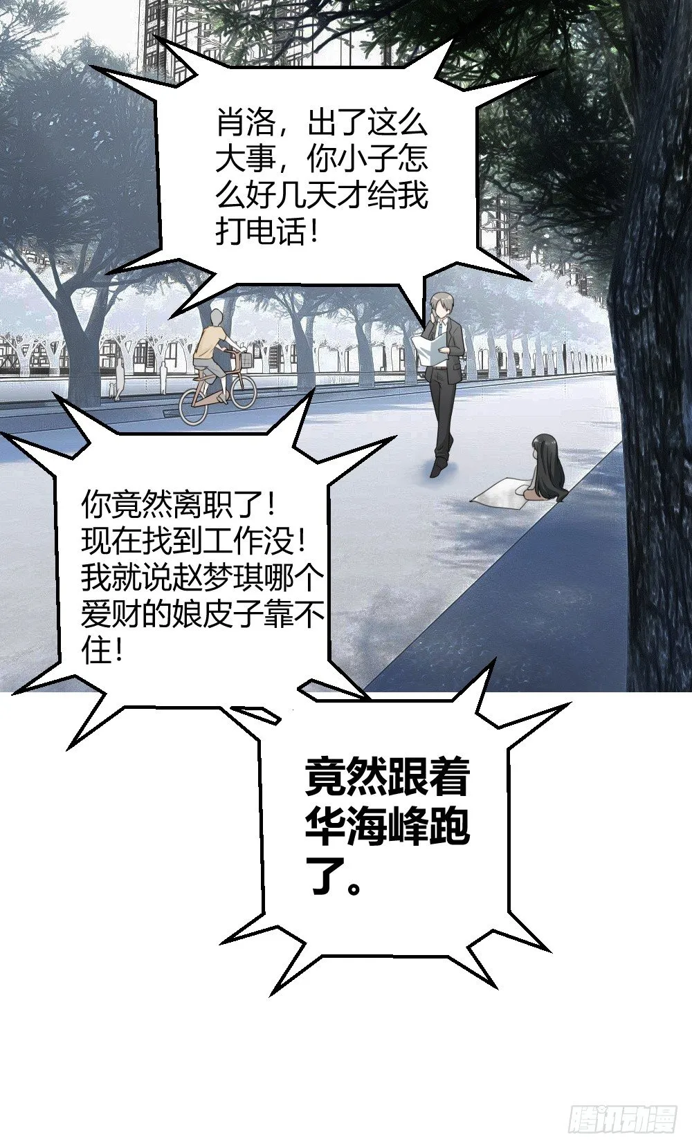 这个萝莉有问题 第15页