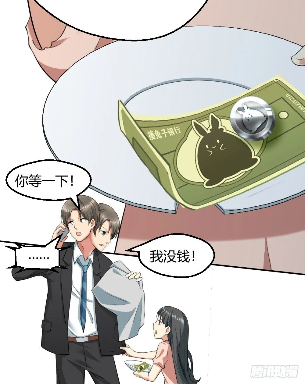 这个萝莉有问题 第20页