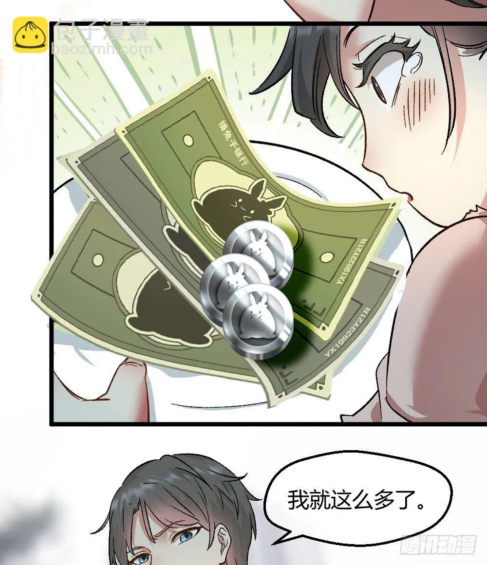 这个萝莉有问题 第22页