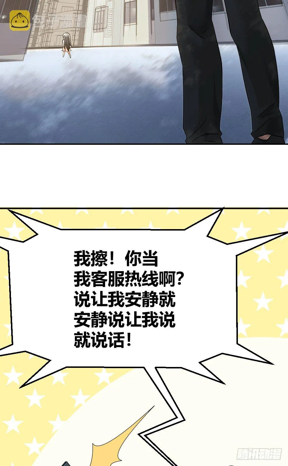 拯救小萝莉行动 第4页