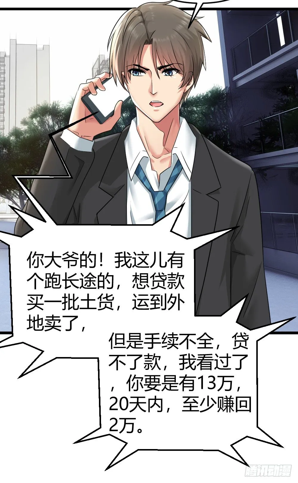 拯救小萝莉行动 第6页