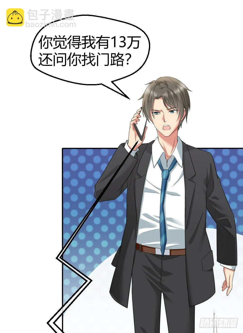 拯救小萝莉行动 第7页