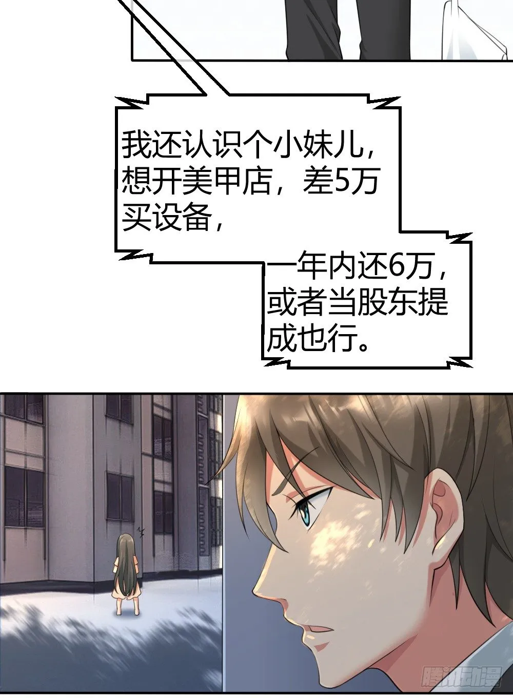 拯救小萝莉行动 第8页