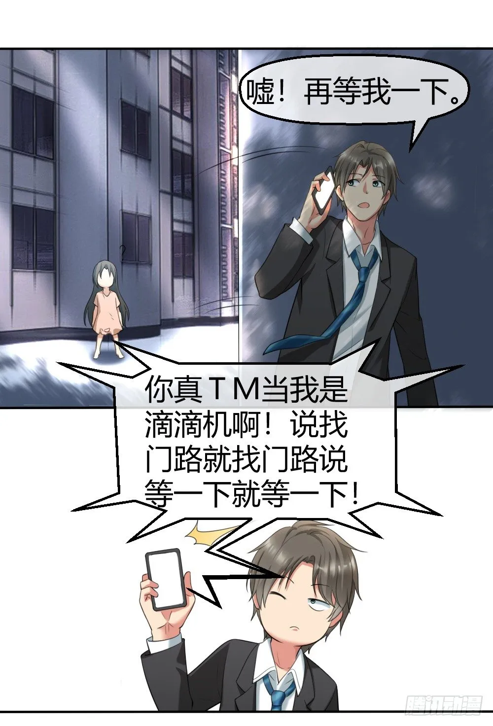 拯救小萝莉行动 第10页