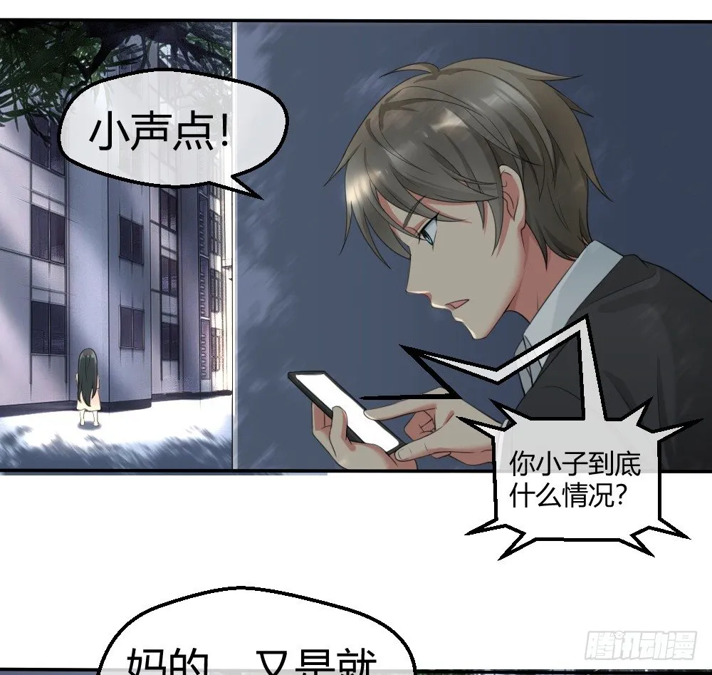 拯救小萝莉行动 第11页