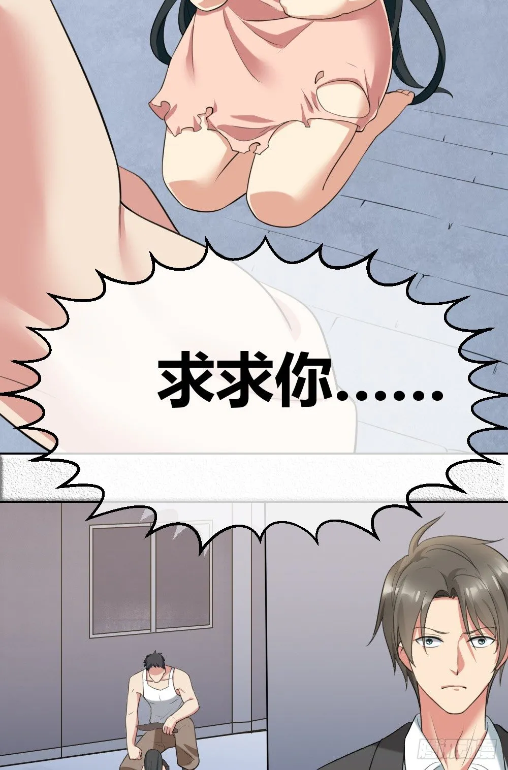 拯救小萝莉行动 第15页