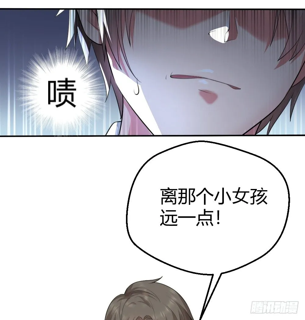 拯救小萝莉行动 第22页