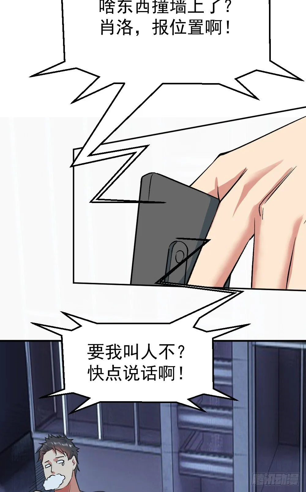 拯救小萝莉行动 第33页