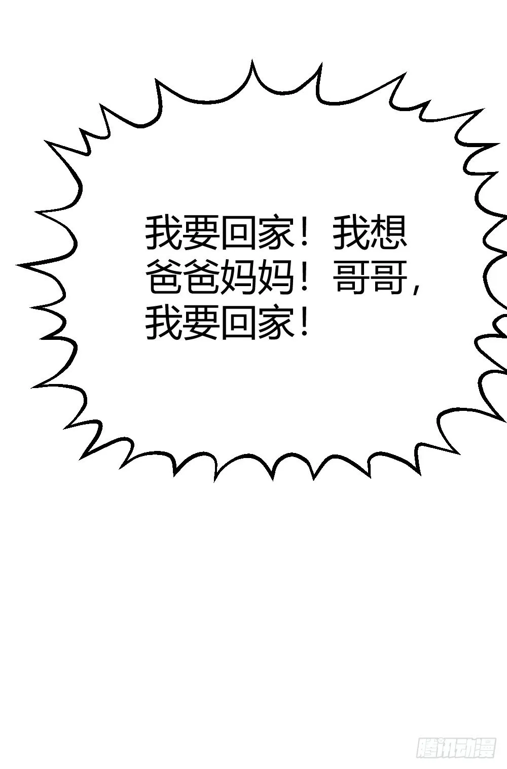 拯救小萝莉行动 第37页