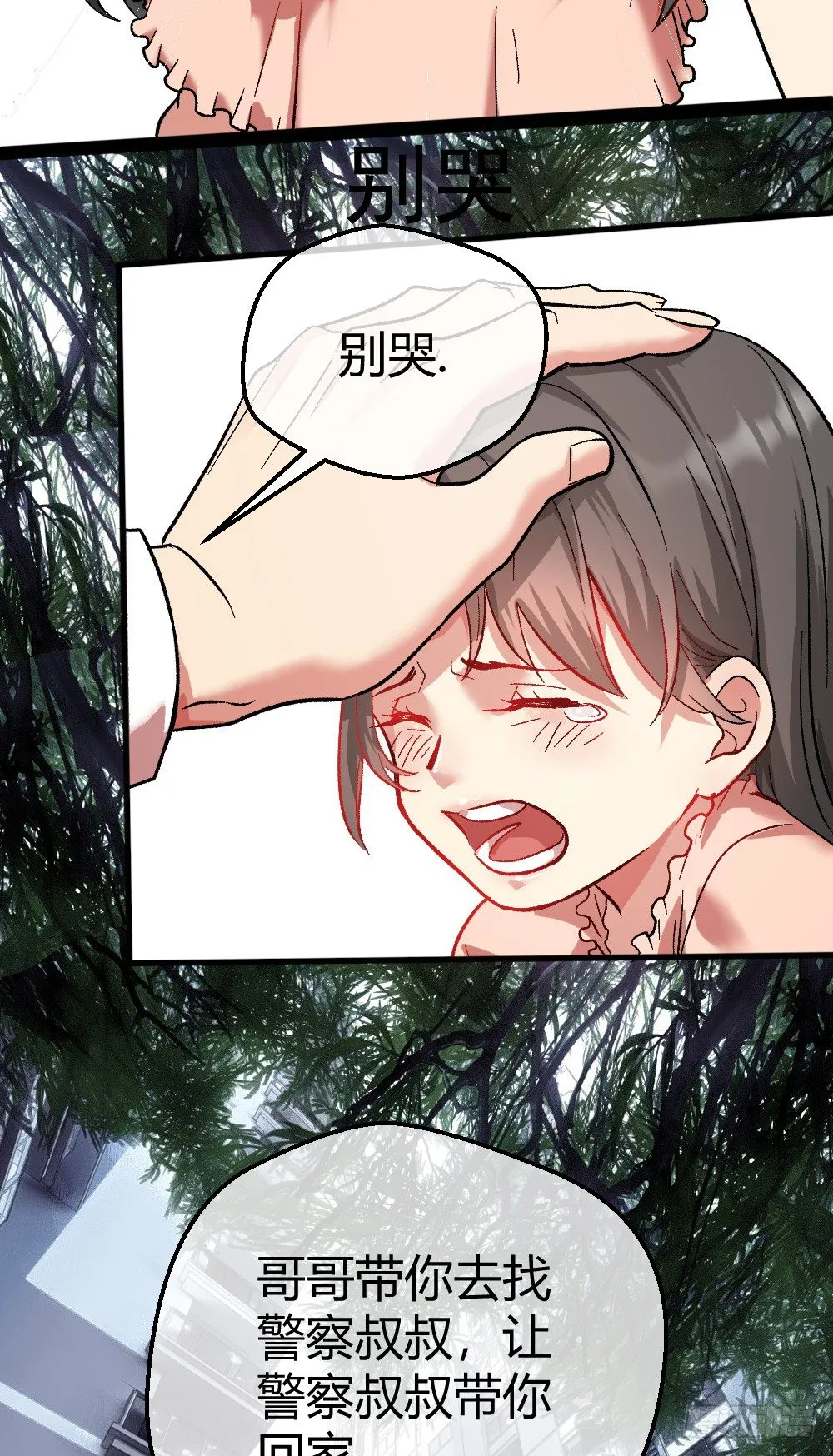 拯救小萝莉行动 第39页