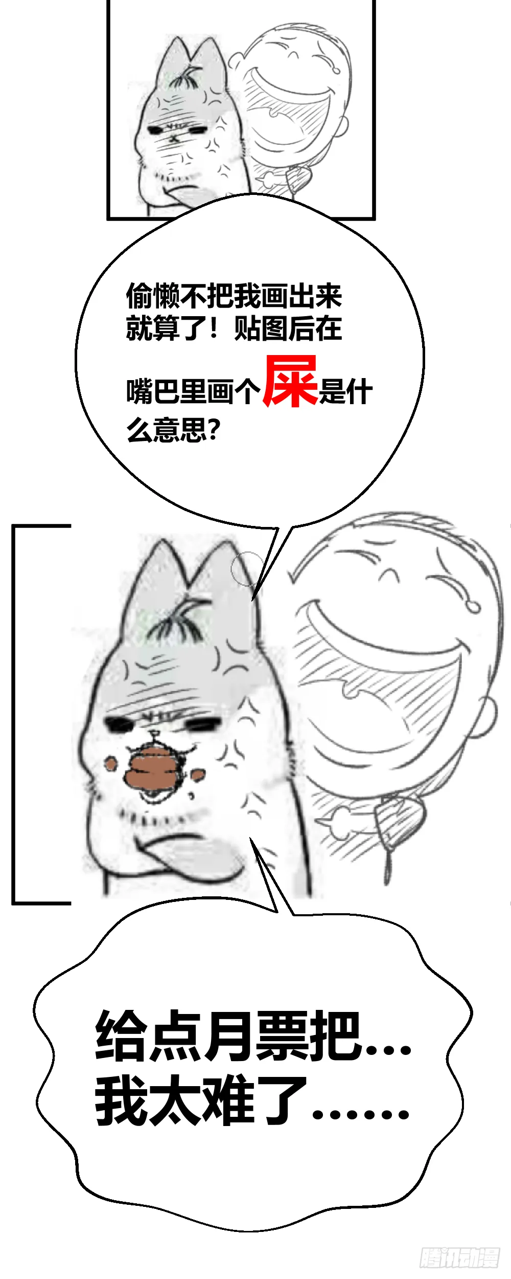 拯救小萝莉行动 第47页
