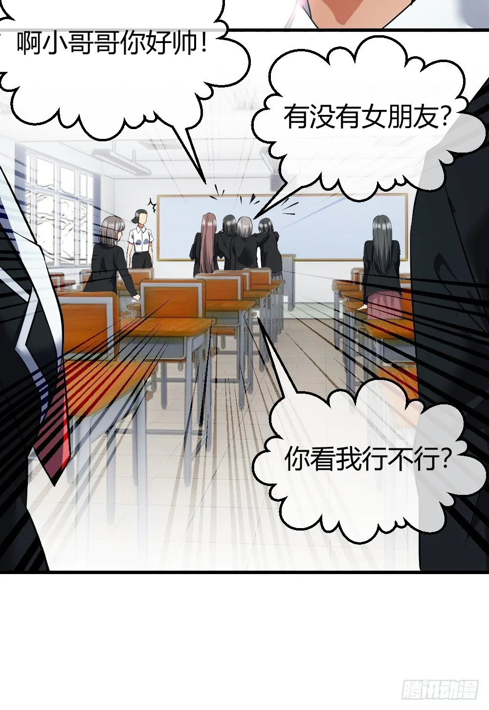 火辣辣的女子学院 第25页