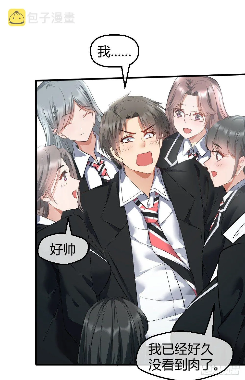 火辣辣的女子学院 第26页