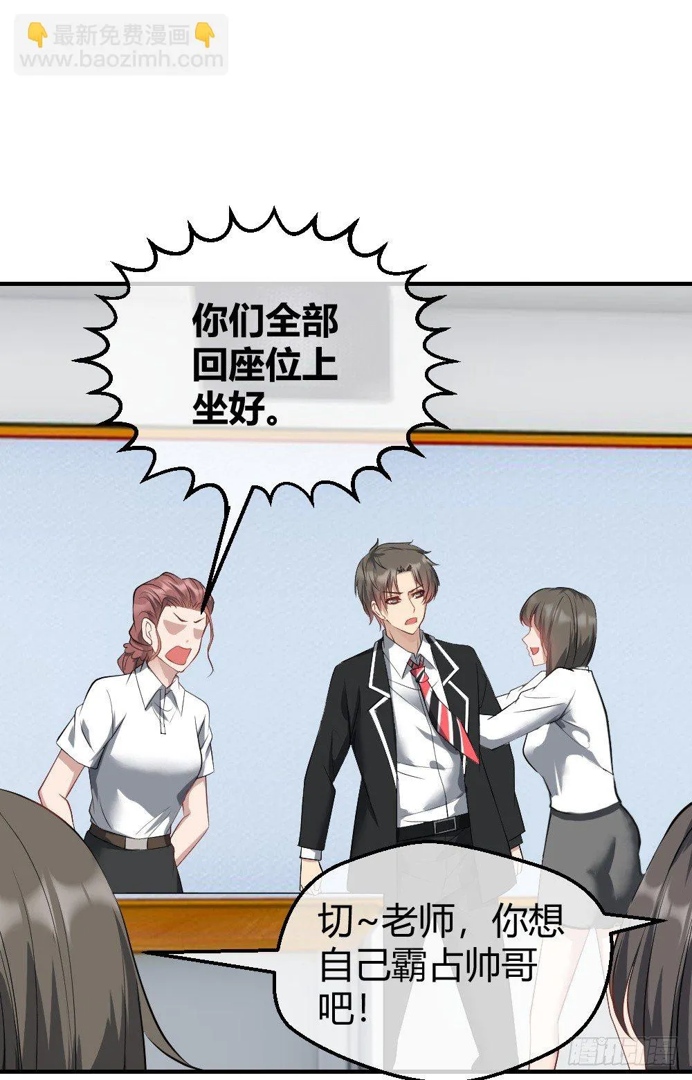 火辣辣的女子学院 第29页