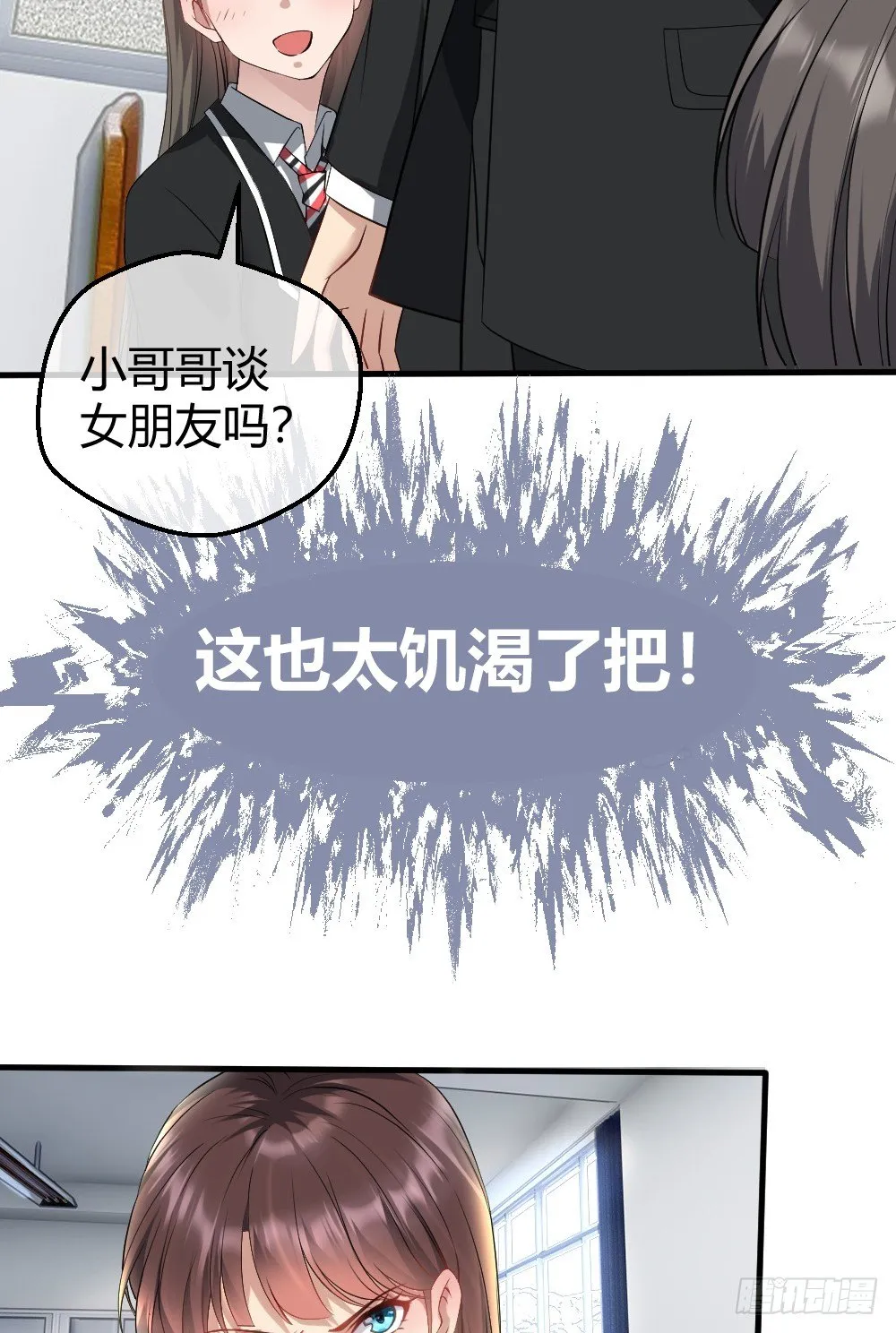 火辣辣的女子学院 第32页