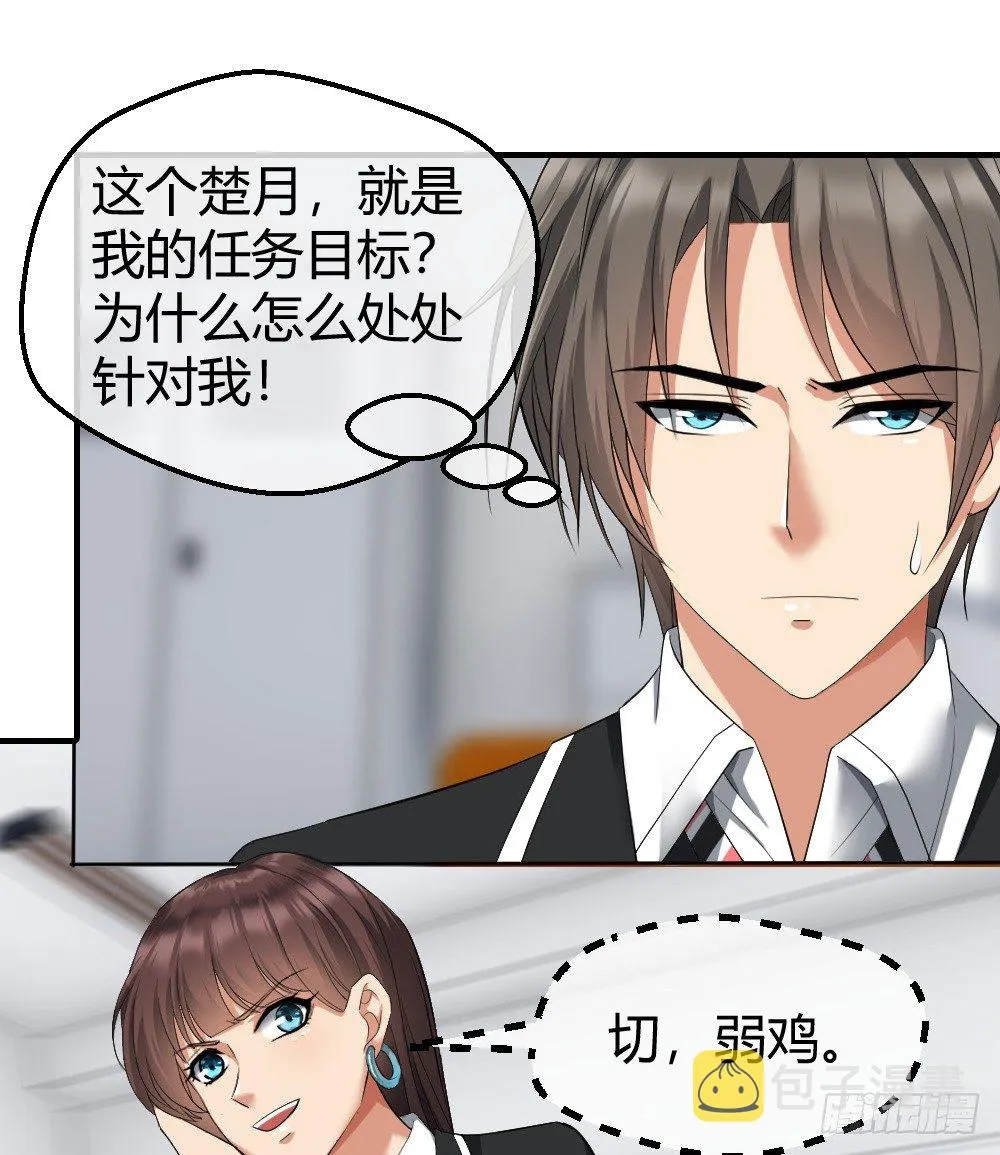 楚月记仇 第9页