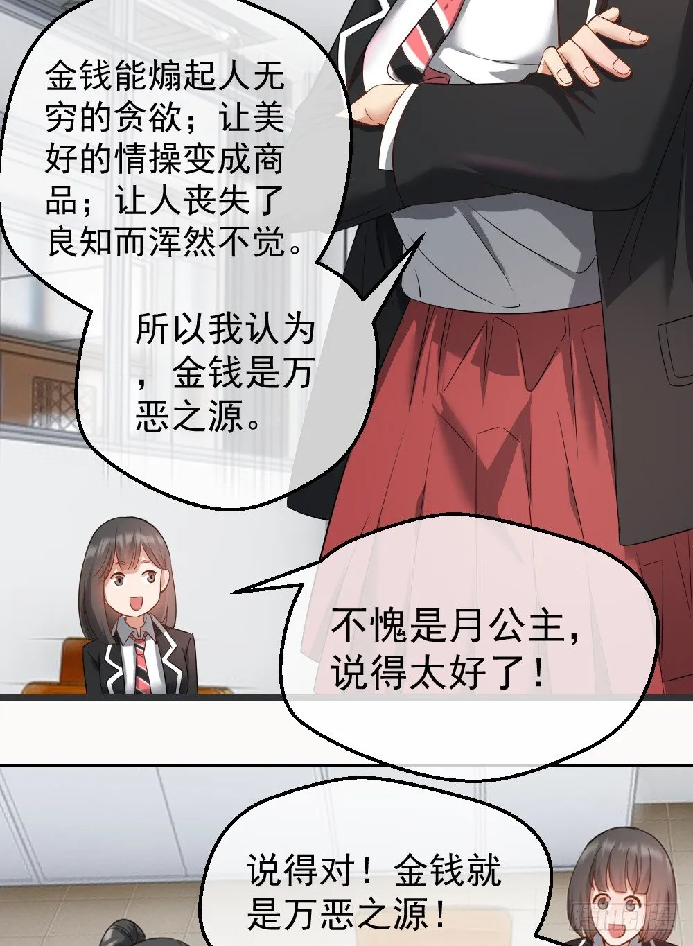 楚月记仇 第20页