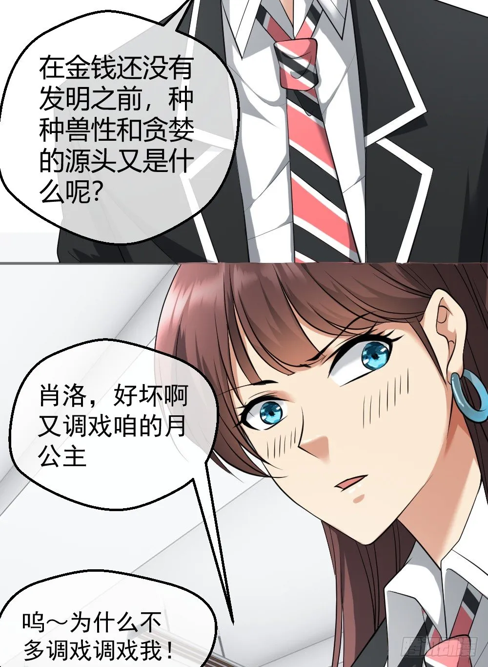 楚月记仇 第31页