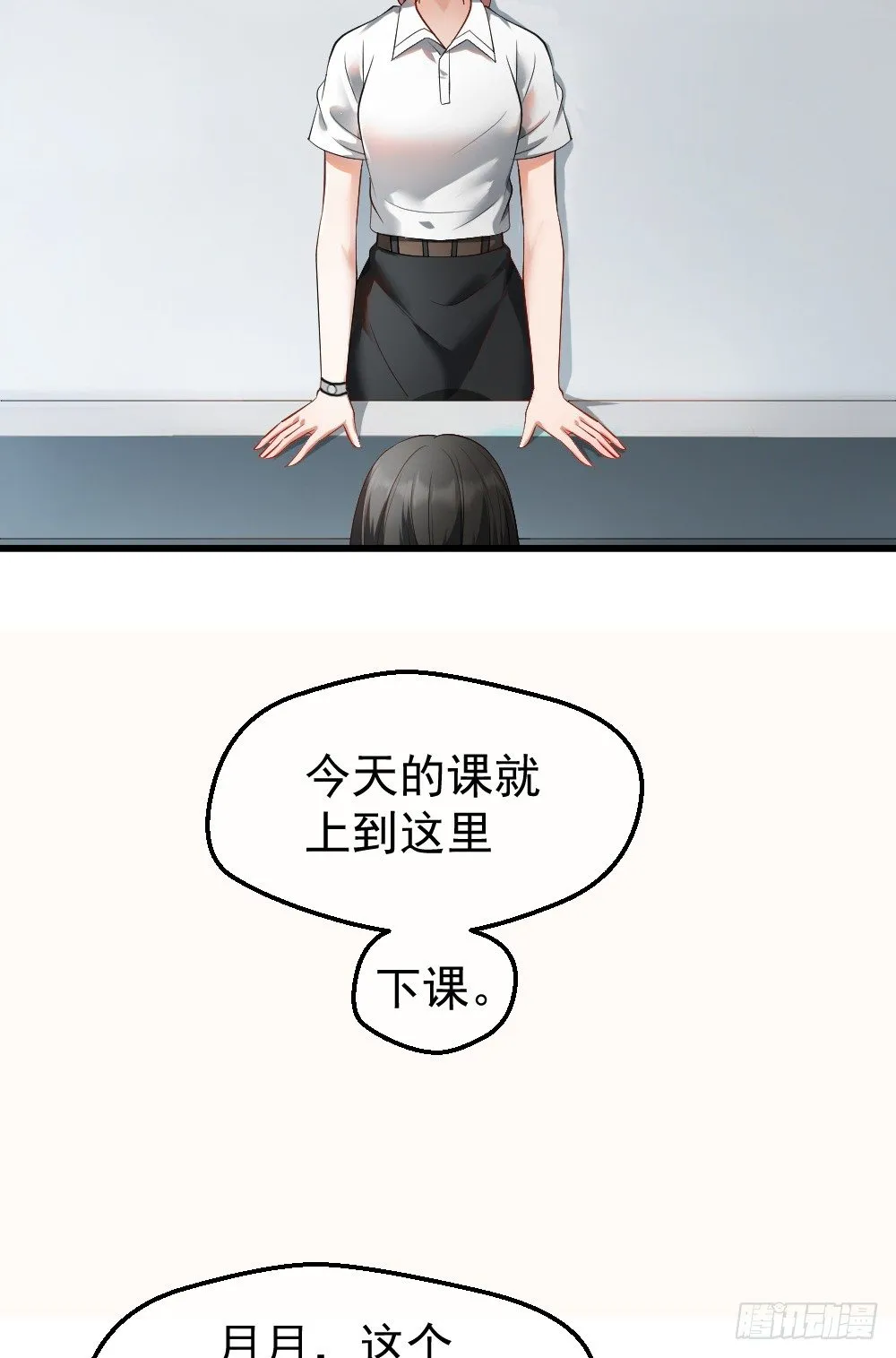 楚月记仇 第35页