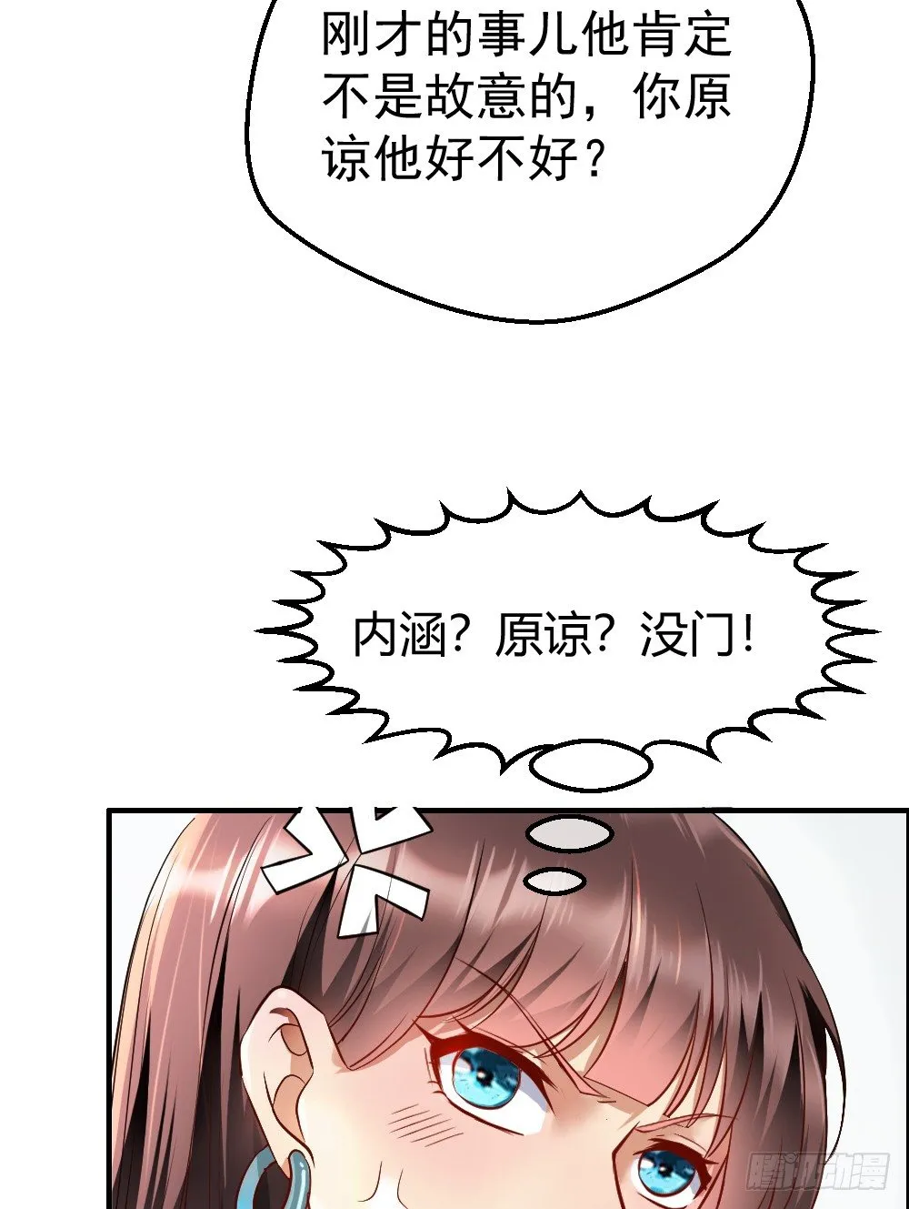 楚月记仇 第37页