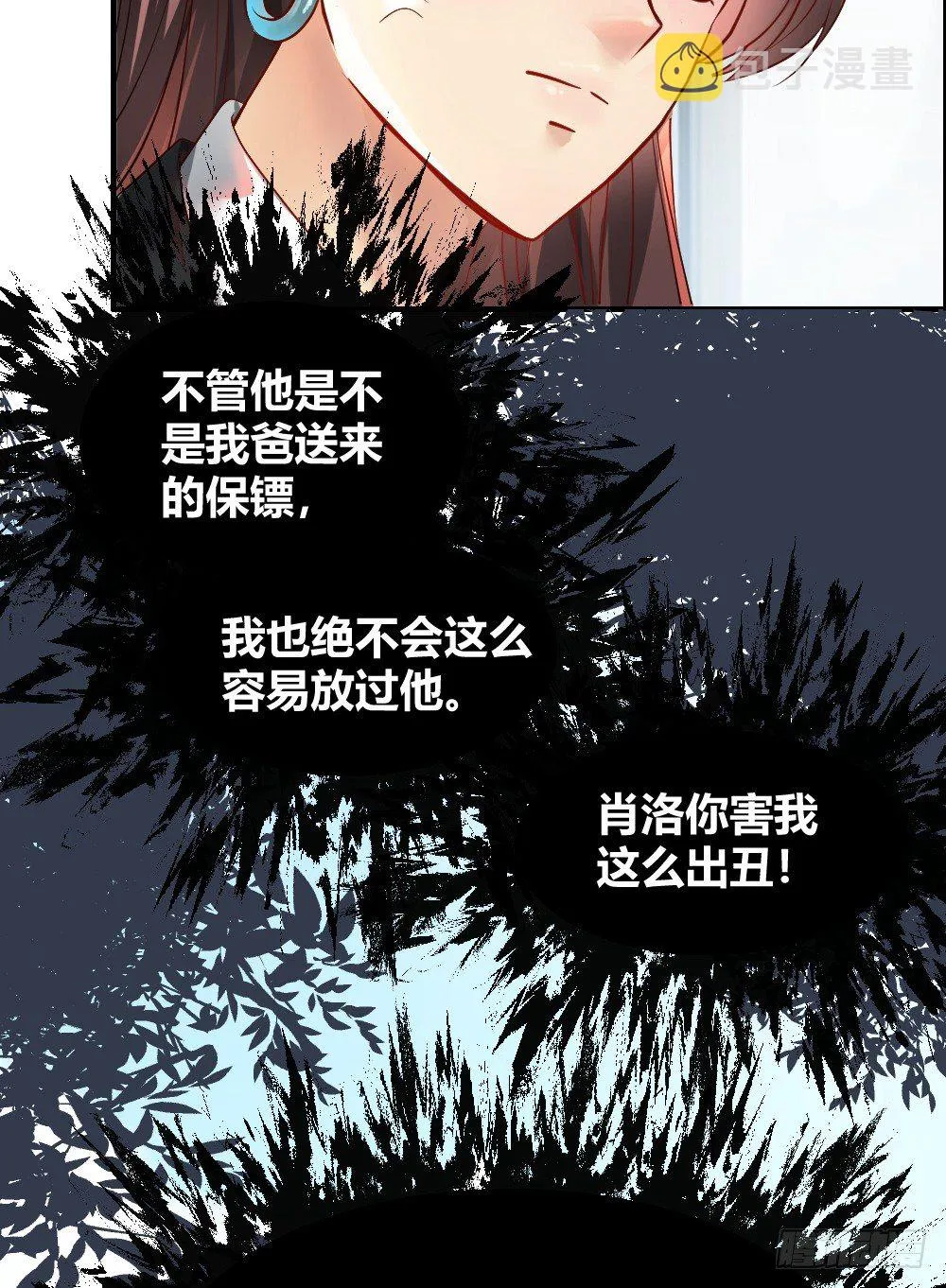 楚月记仇 第38页