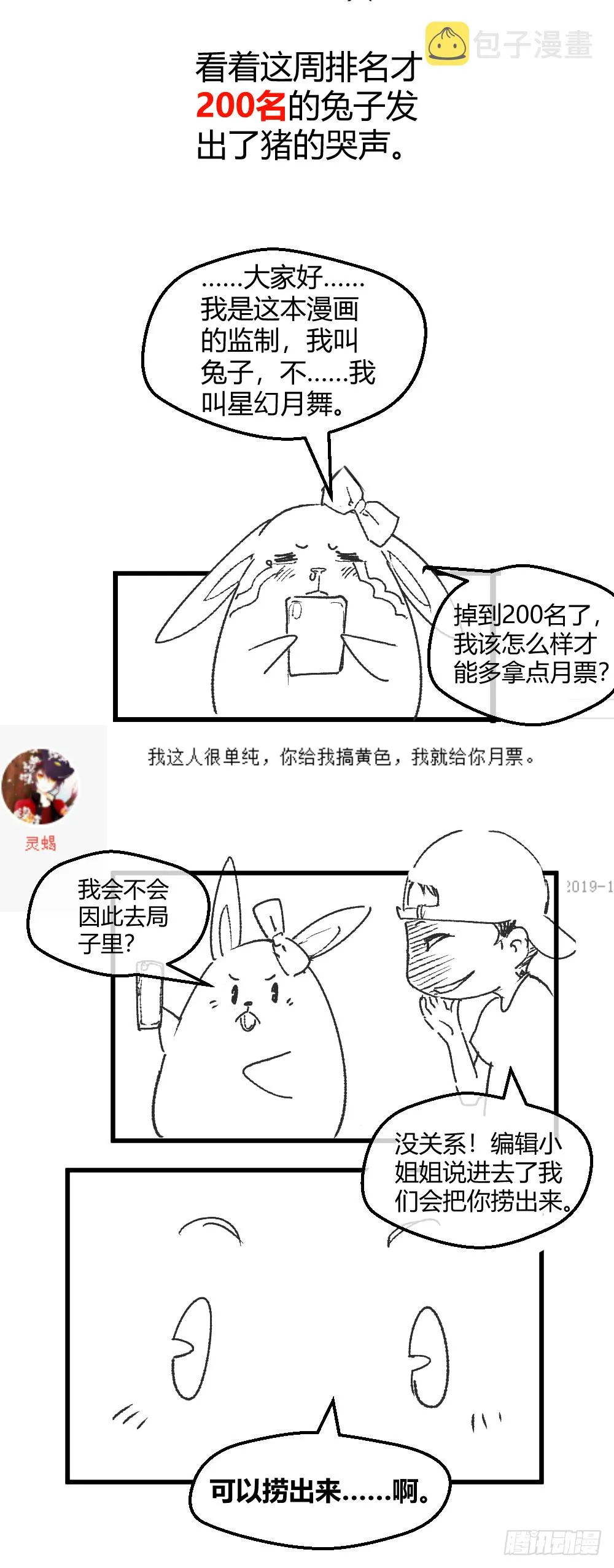 楚月记仇 第40页