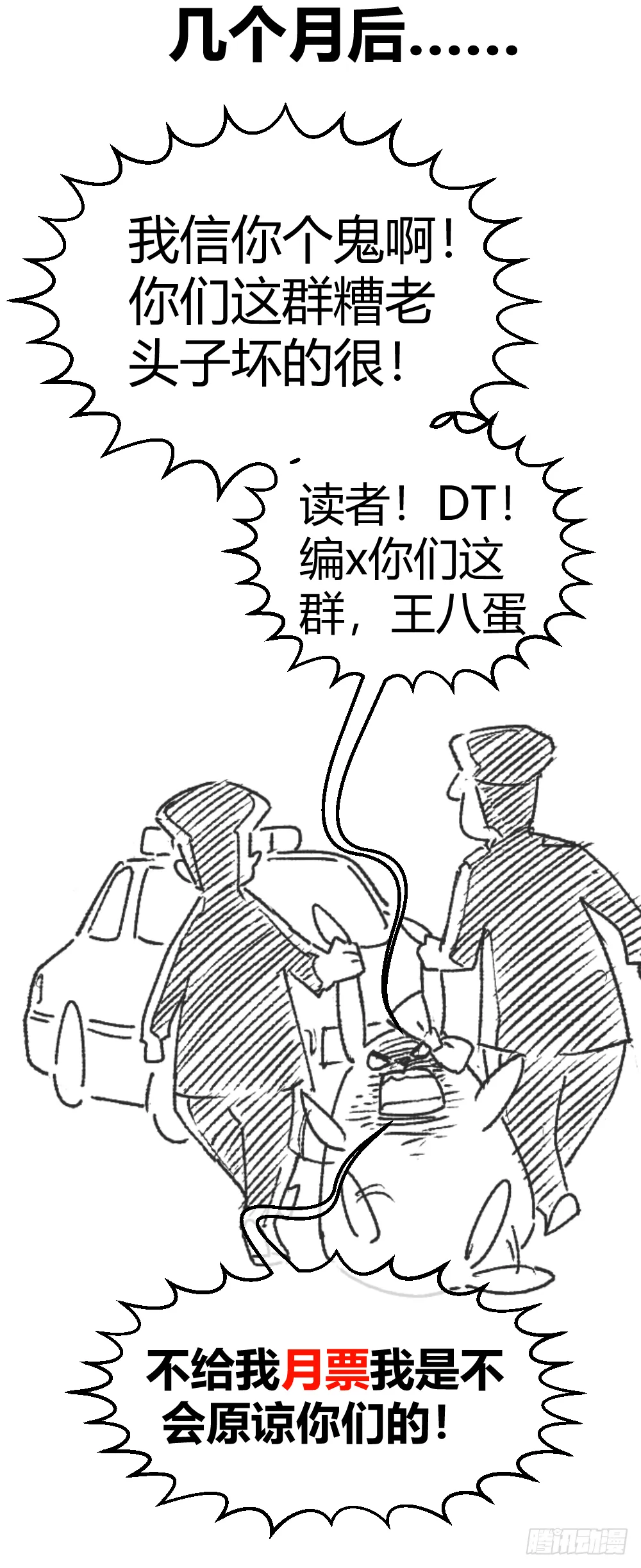 楚月记仇 第41页