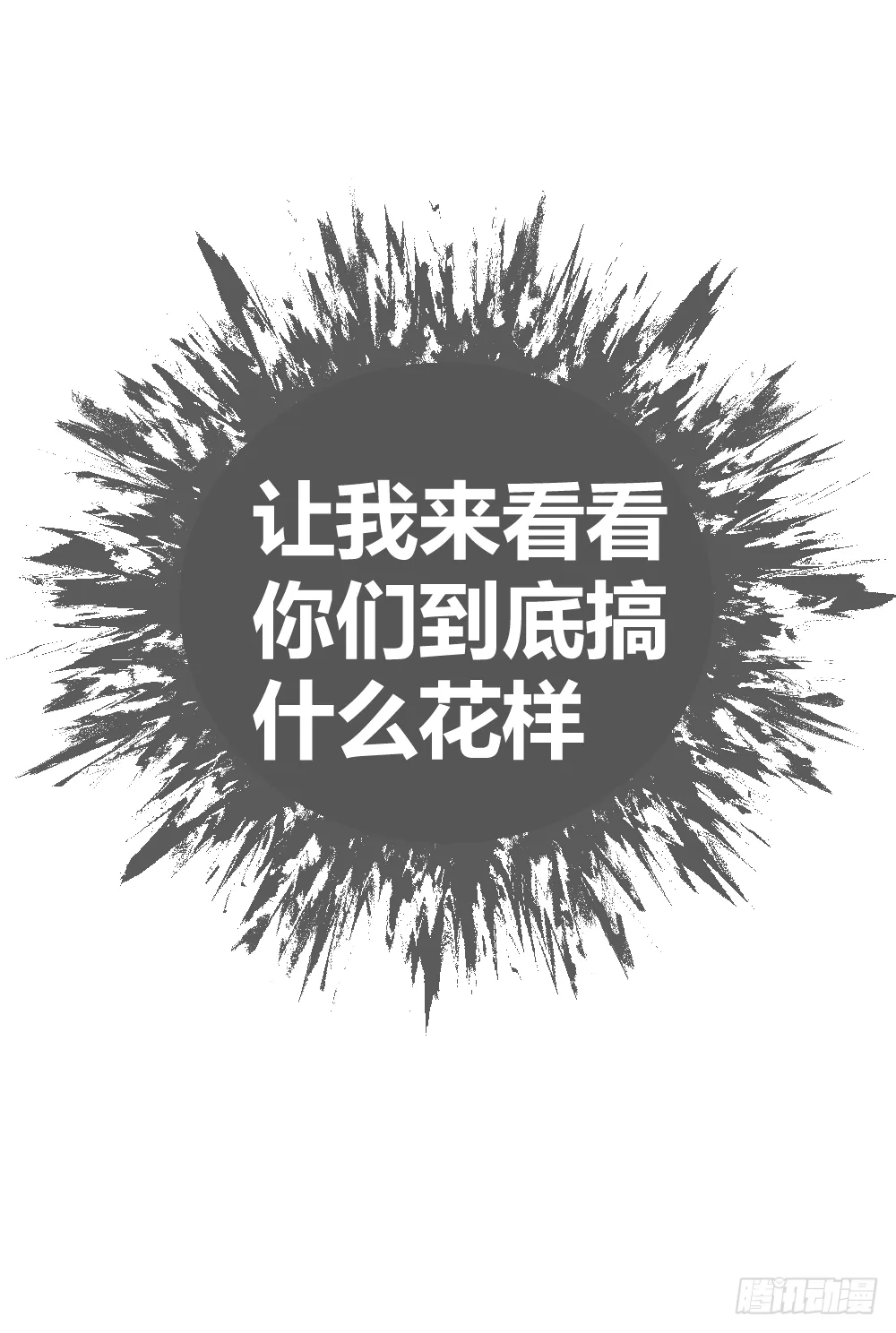 想玩什么花样？ 第36页