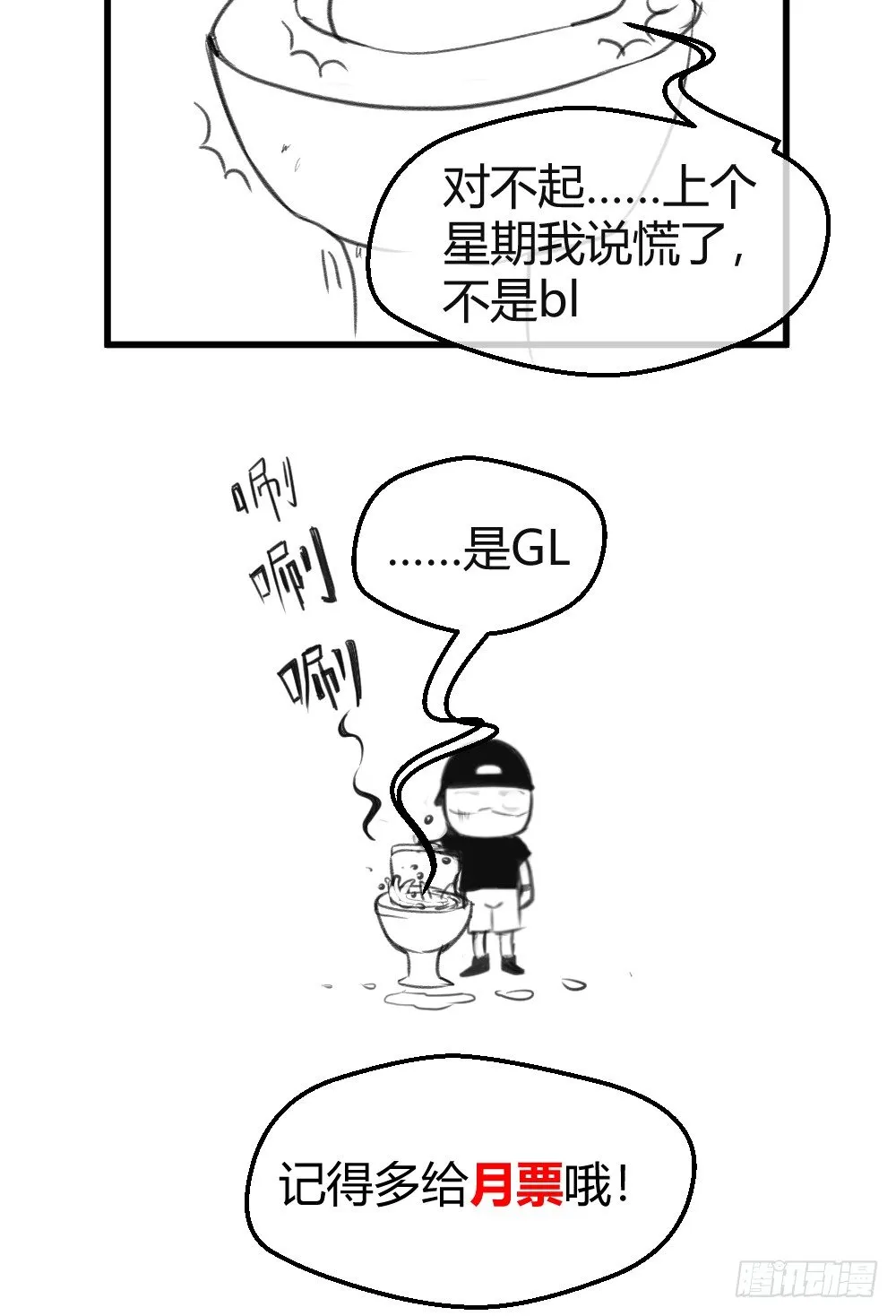 jj被狗撞了 第3页