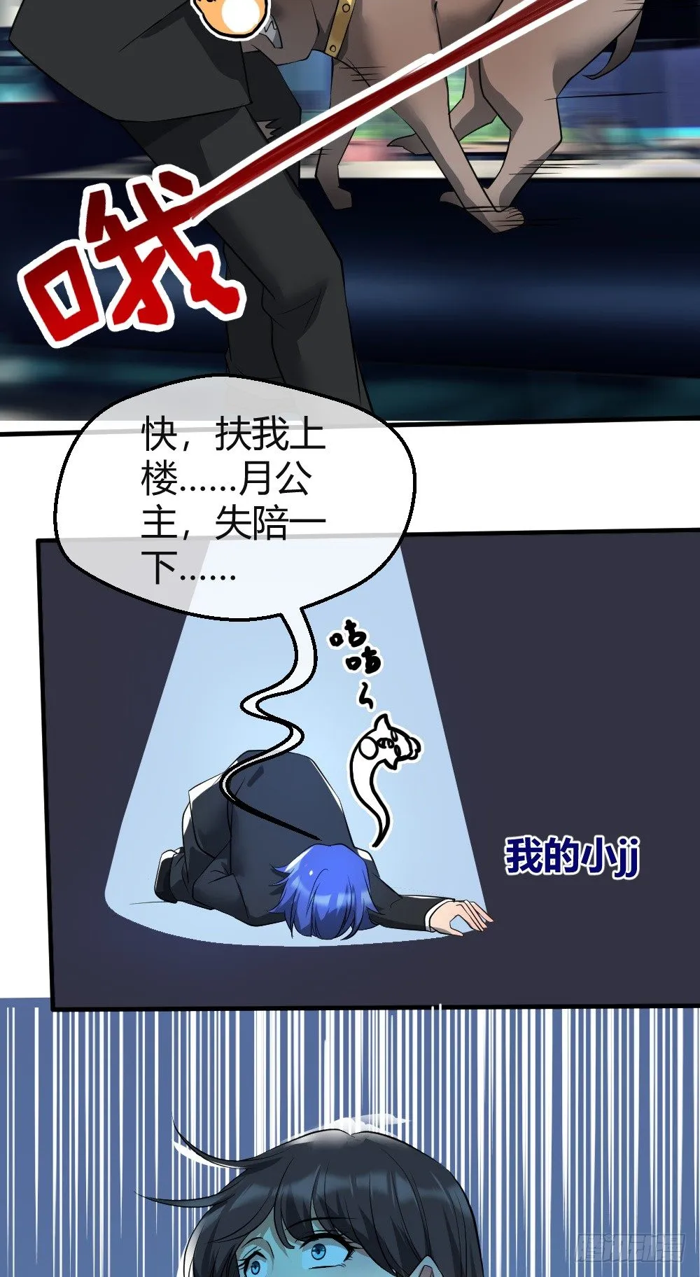 jj被狗撞了 第23页