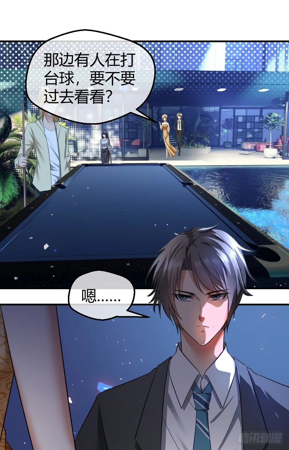 小哥哥打台球？ 第2页