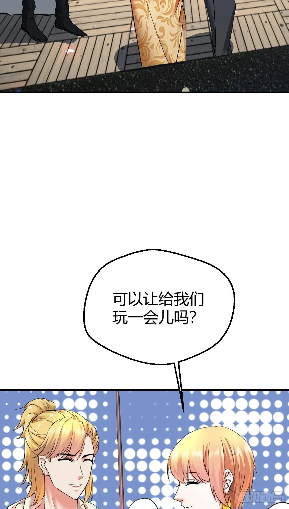 小哥哥打台球？ 第4页