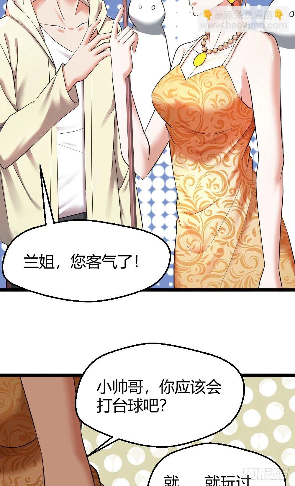 小哥哥打台球？ 第5页
