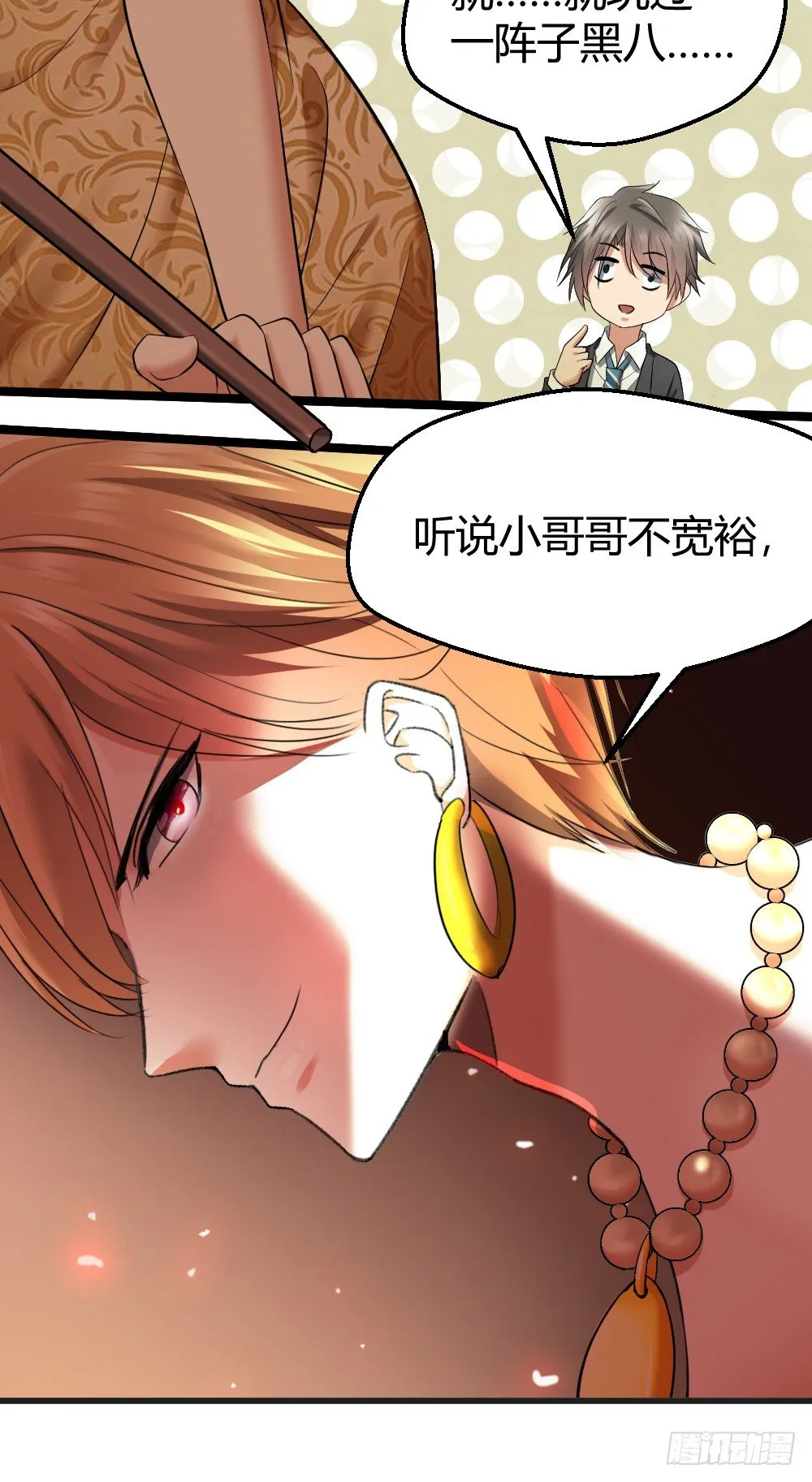 小哥哥打台球？ 第6页