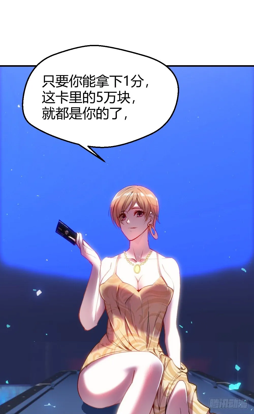 小哥哥打台球？ 第7页