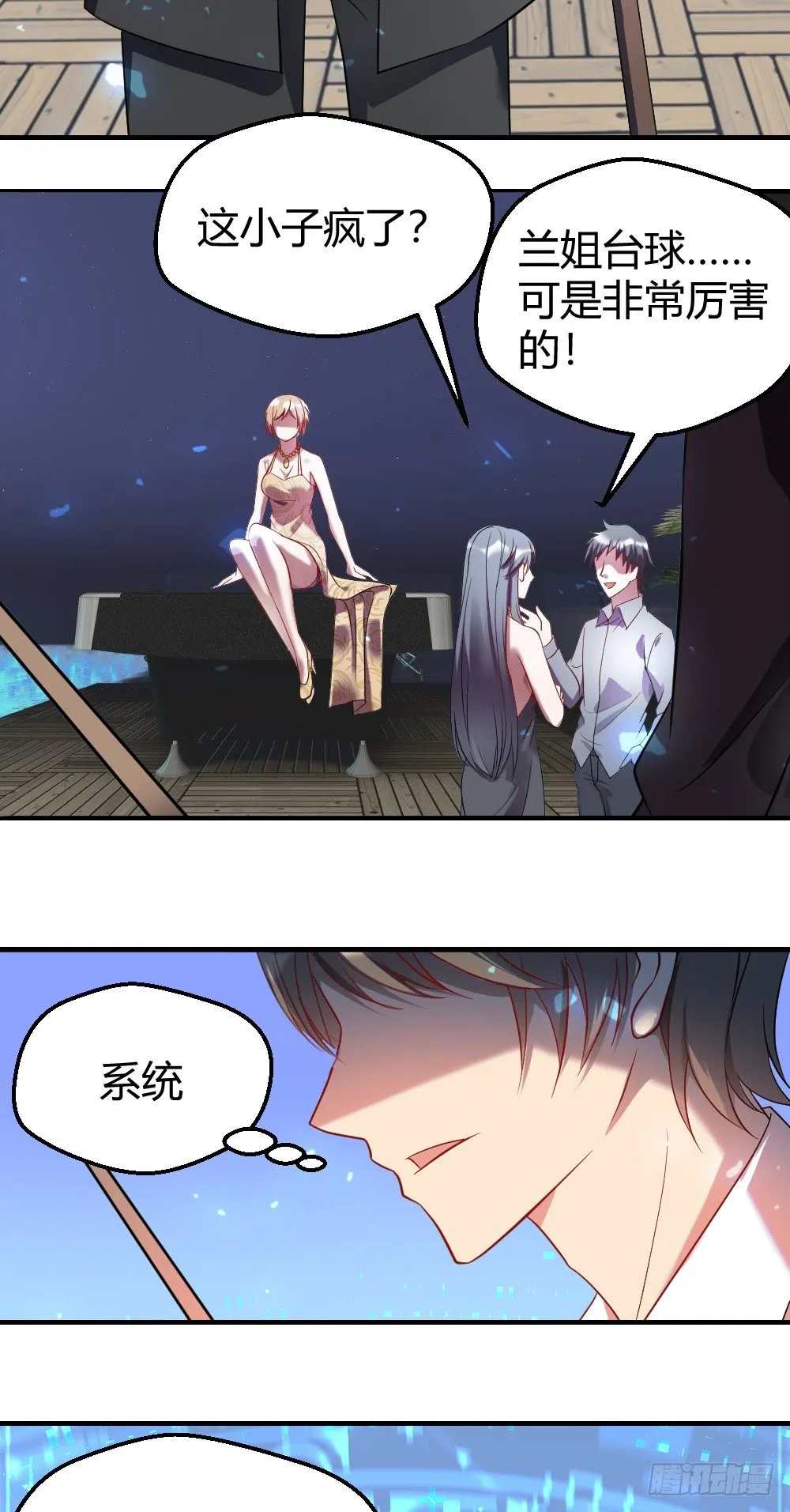 小哥哥打台球？ 第13页